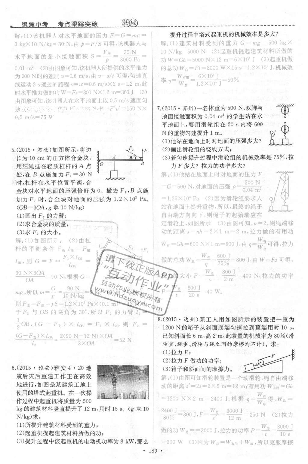 2016年聚焦中考物理 第127頁(yè)