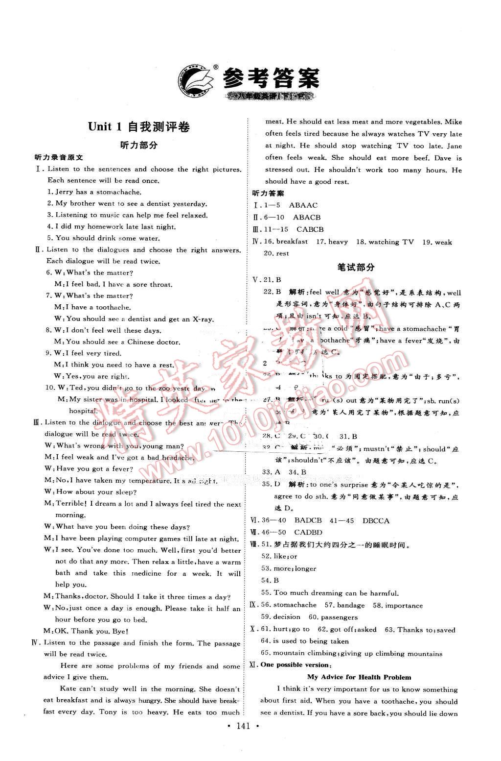 2016年优加学案课时通八年级英语下册人教版P版 第1页