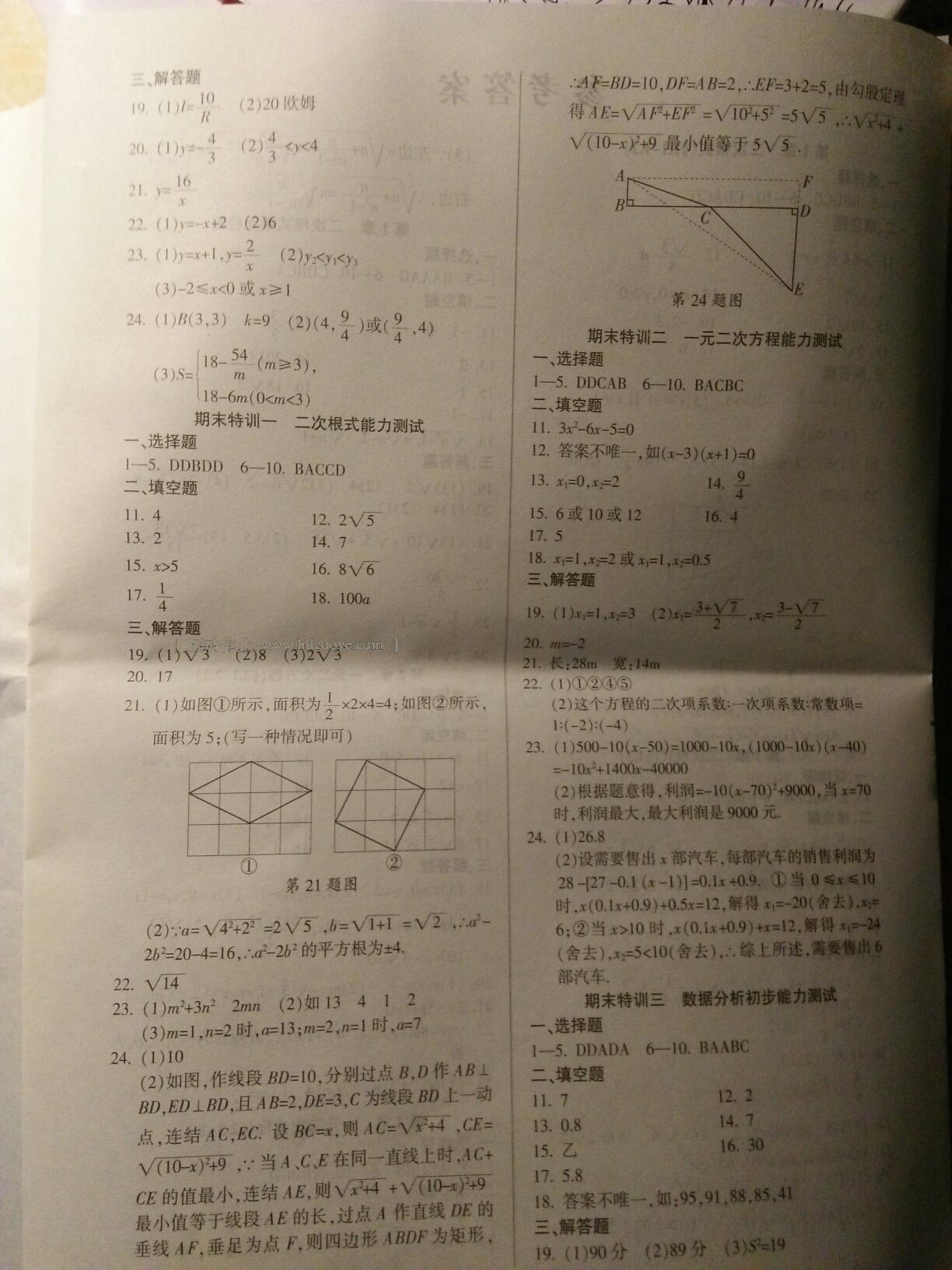 2015年勵(lì)耘書業(yè)勵(lì)耘活頁(yè)周周練八年級(jí)數(shù)學(xué)下冊(cè)浙教版 第12頁(yè)