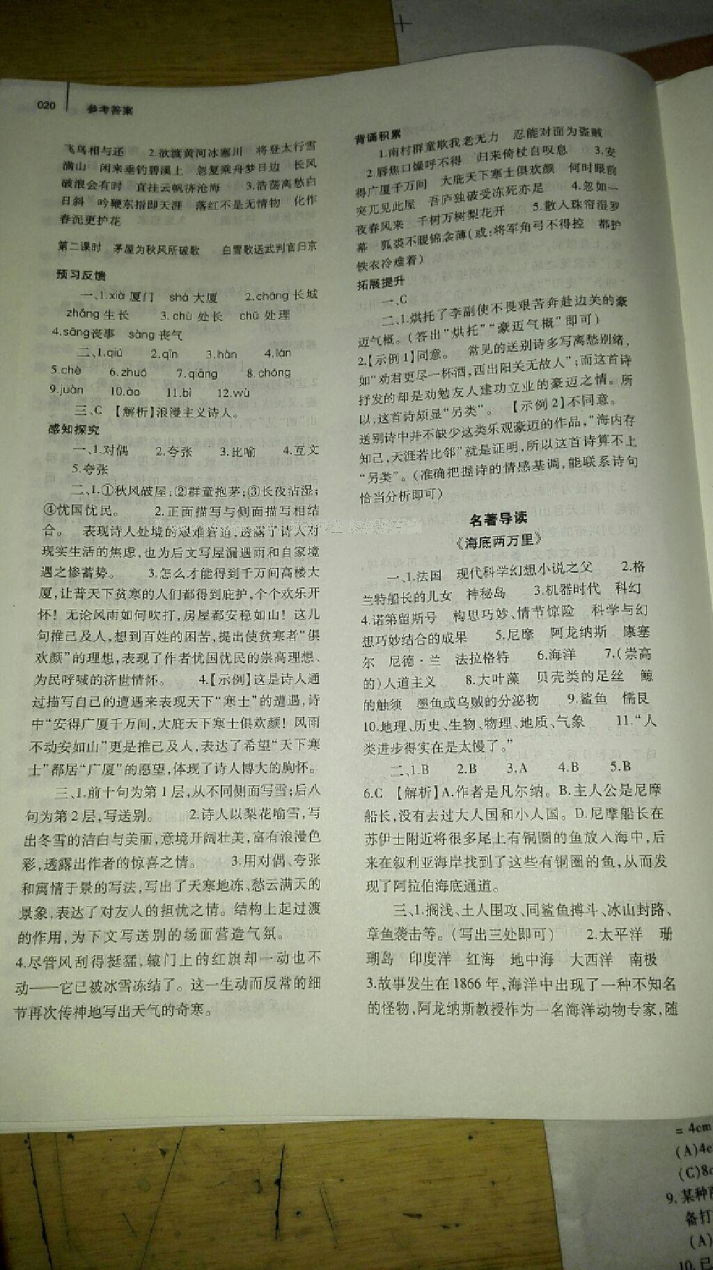 2014年基礎(chǔ)訓練八年級語文下冊人教版 第304頁