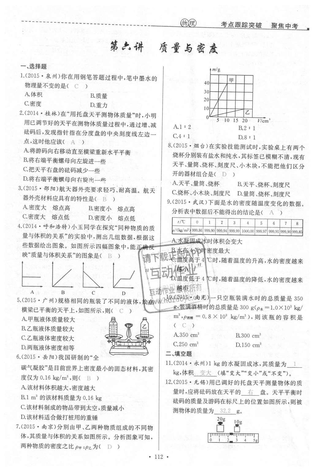 2016年聚焦中考物理 第50頁