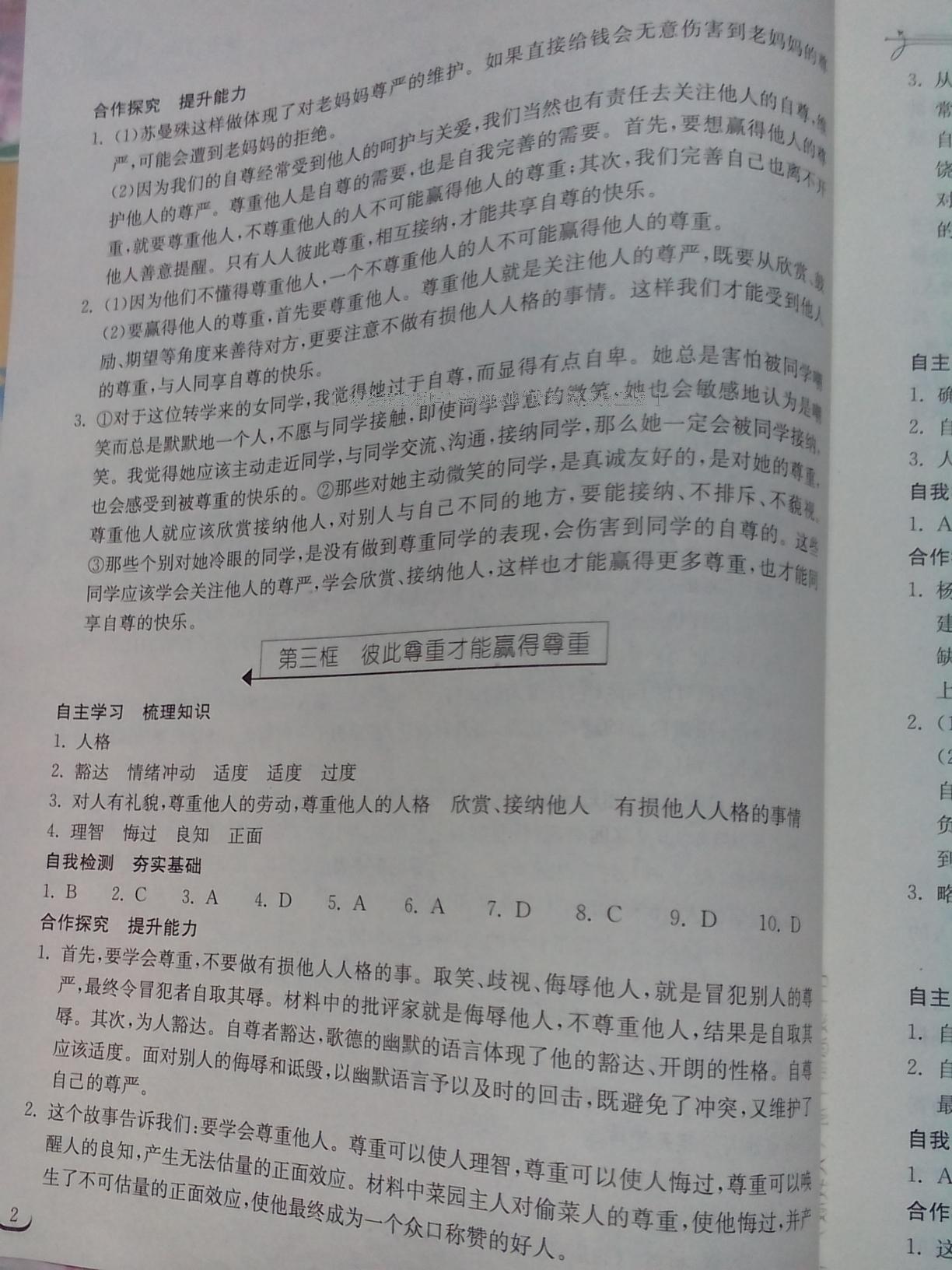 2015年长江作业本同步练习册七年级思想品德下册人教版 第60页