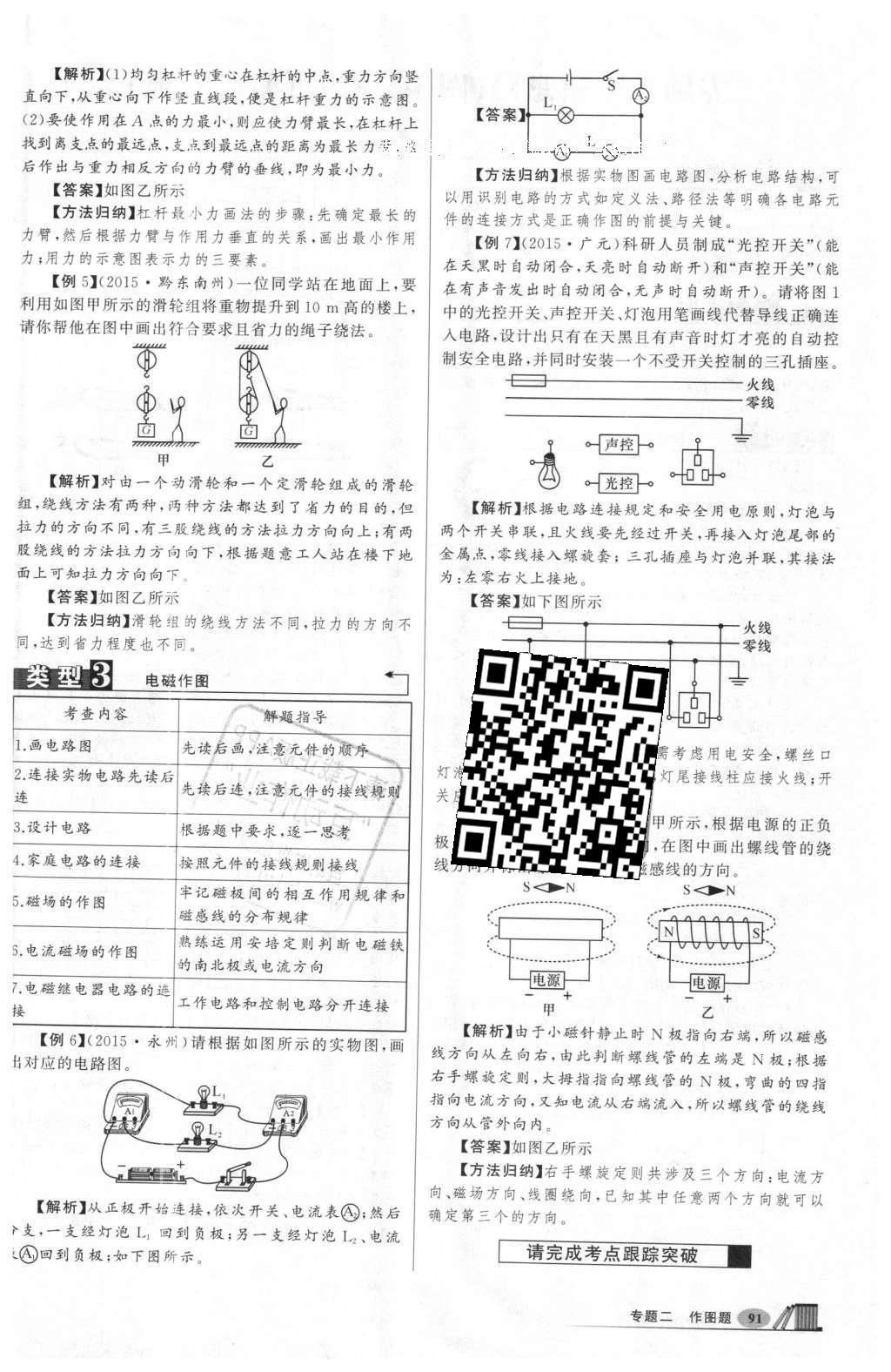 2016年聚焦中考物理 第143頁