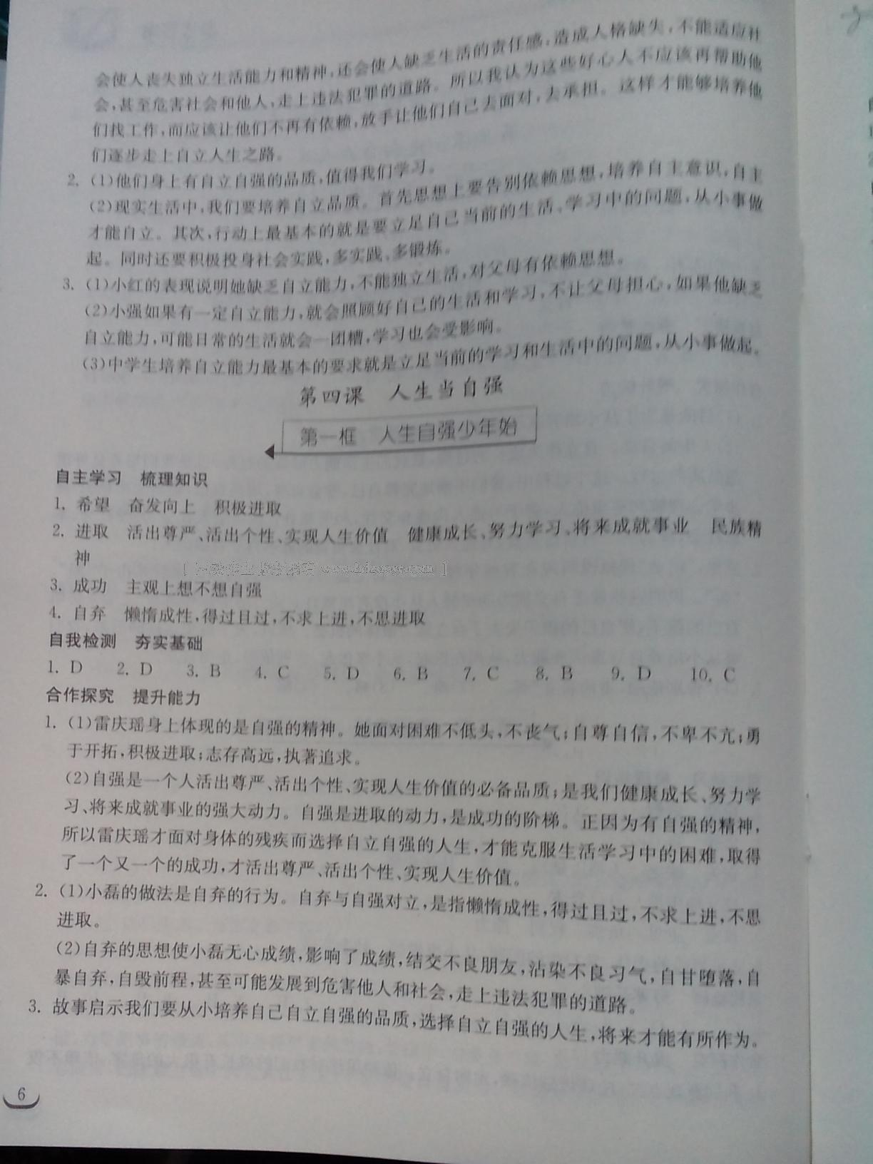 2015年长江作业本同步练习册七年级思想品德下册人教版 第64页