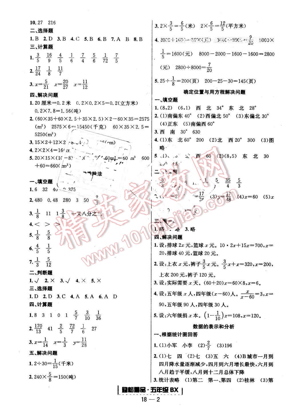 2016年勵(lì)耘書業(yè)浙江期末五年級(jí)數(shù)學(xué)下冊(cè)北師大版 第2頁(yè)