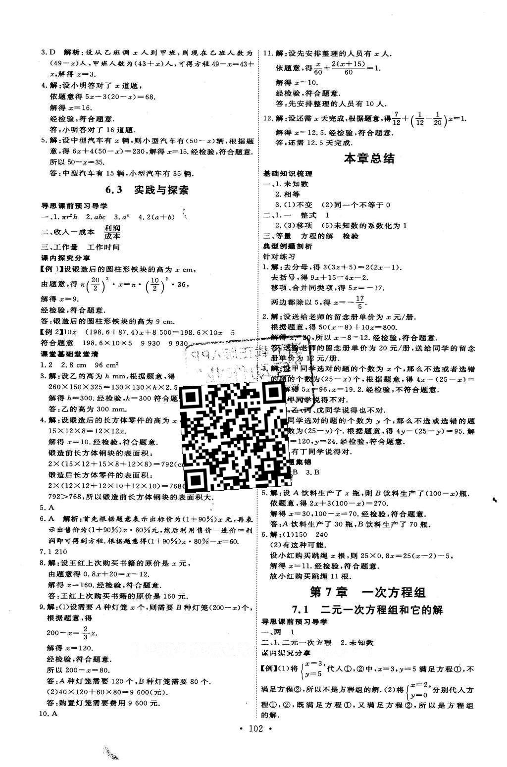 2016年优加学案课时通七年级数学下册T版 参考答案第5页