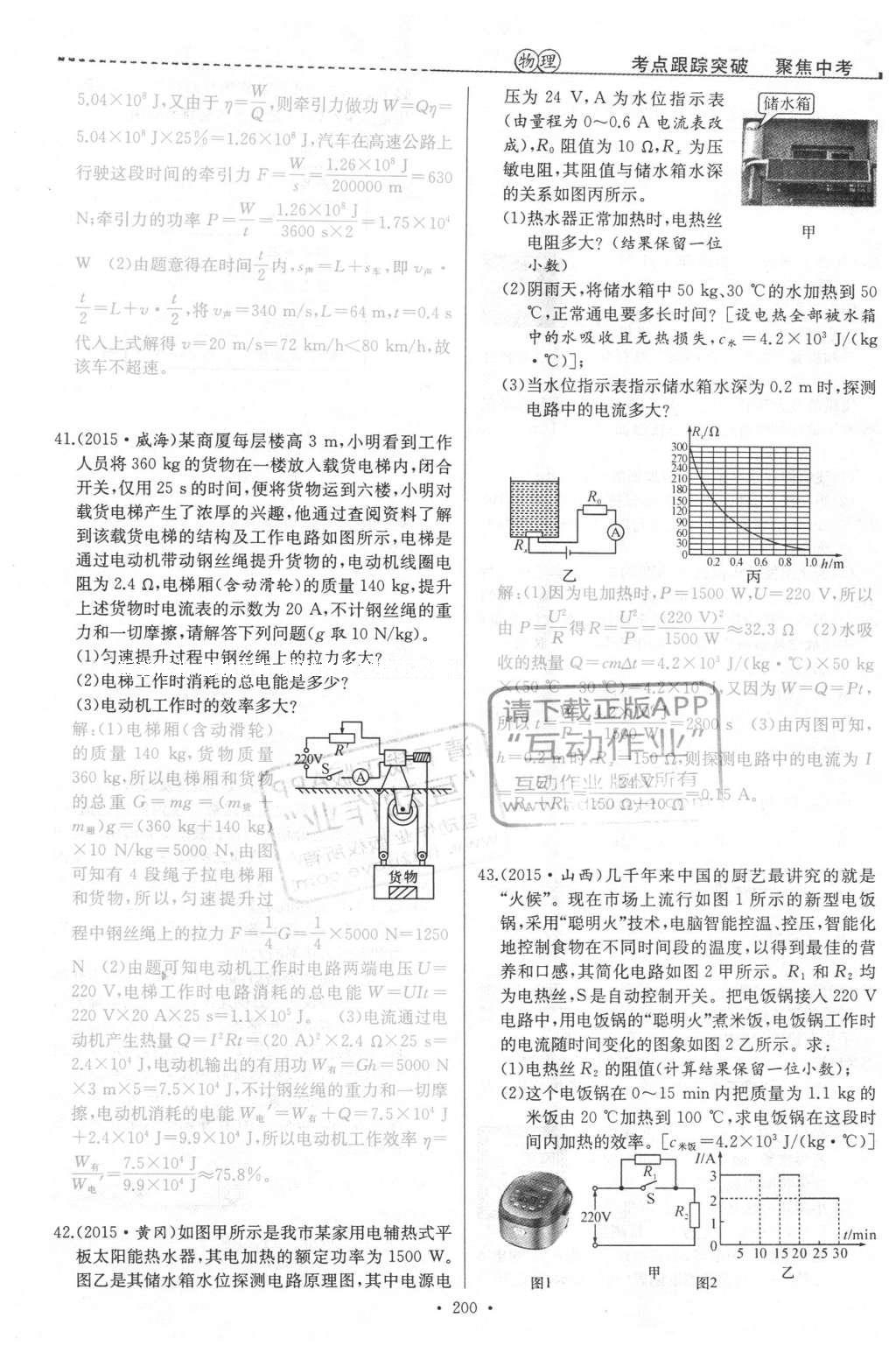 2016年聚焦中考物理 第138页