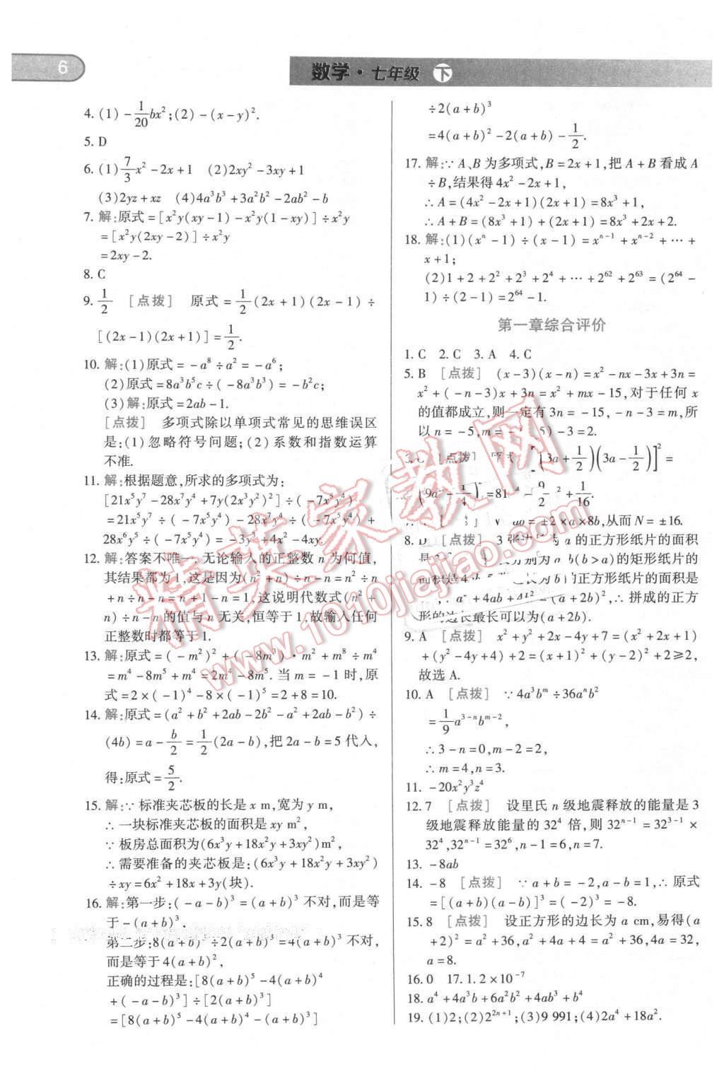 2016年中華題王七年級(jí)數(shù)學(xué)下冊(cè)北師大版 第5頁(yè)