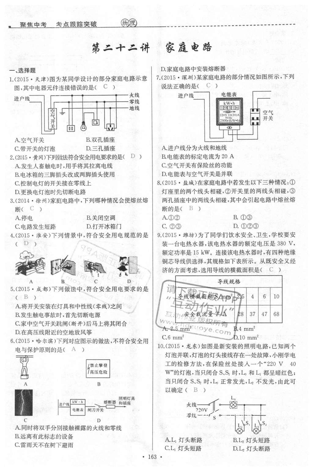 2016年聚焦中考物理 第101頁(yè)