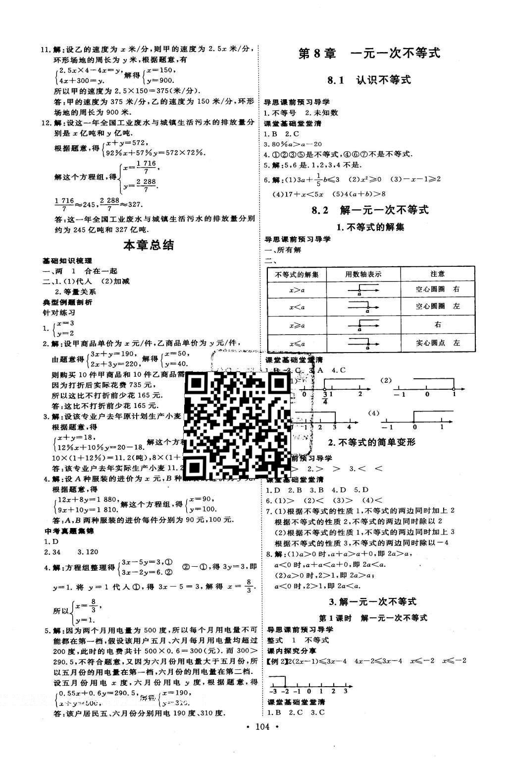 2016年優(yōu)加學(xué)案課時(shí)通七年級(jí)數(shù)學(xué)下冊(cè)T版 參考答案第7頁