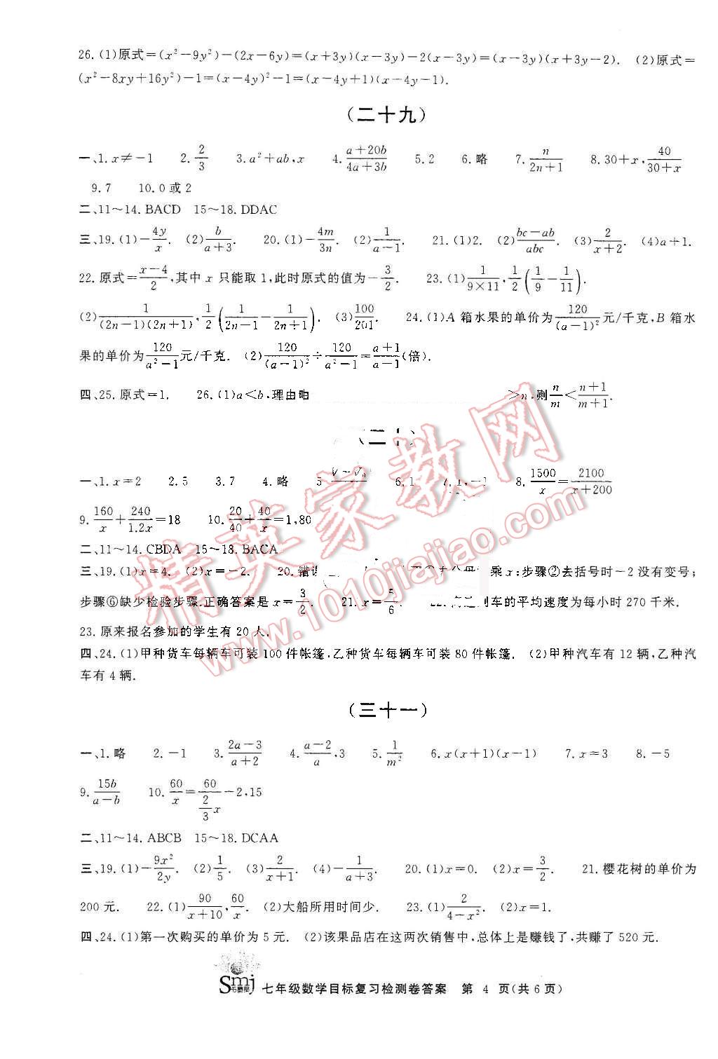 2015年目標復習檢測卷七年級數(shù)學下冊 第4頁