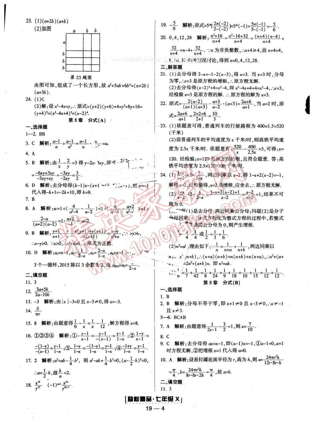 2016年勵耘書業(yè)浙江期末七年級數(shù)學下冊 第4頁