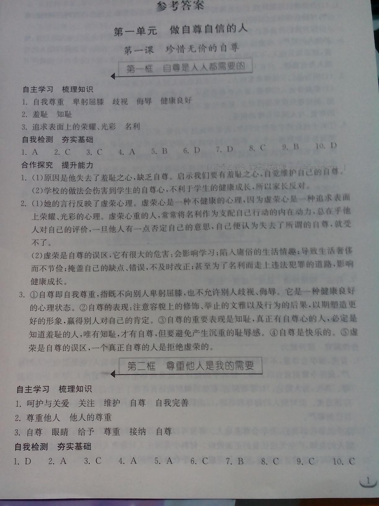 2015年长江作业本同步练习册七年级思想品德下册人教版 第59页