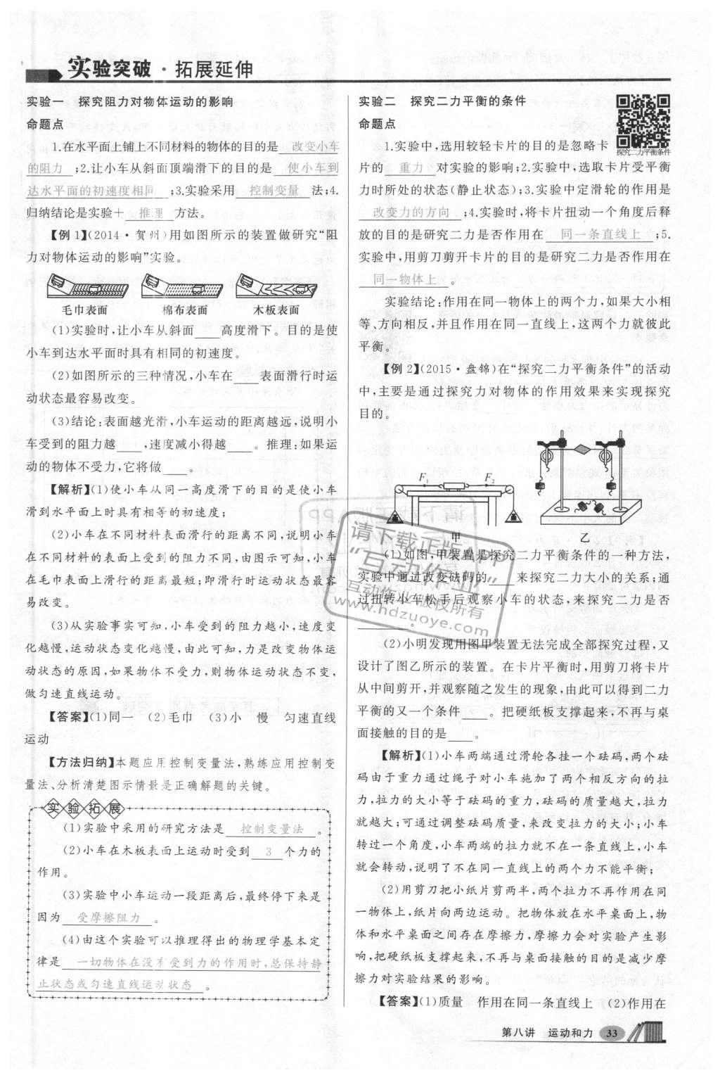 2016年聚焦中考物理 第183頁(yè)