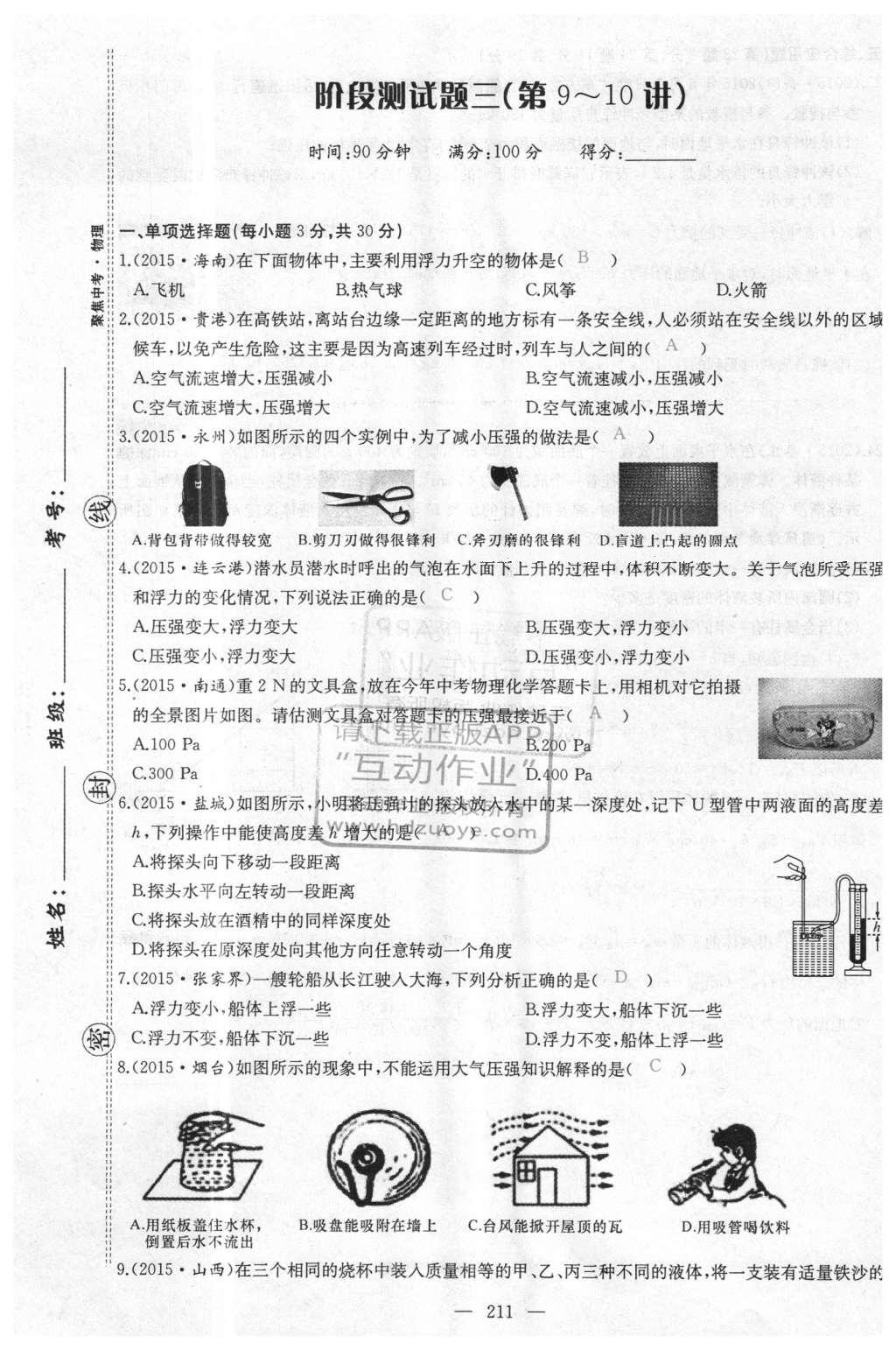 2016年聚焦中考物理 第14頁