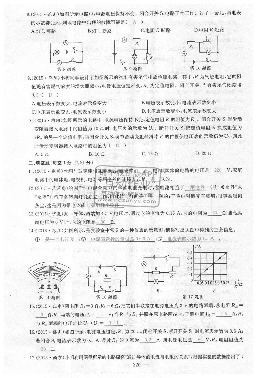 2016年聚焦中考物理 第23頁