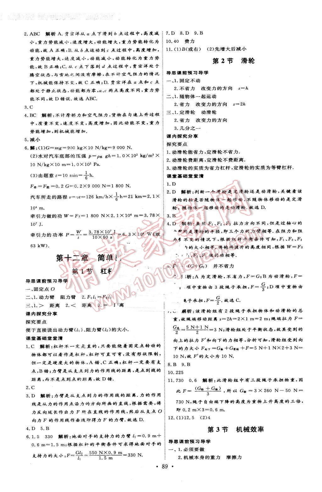 2016年优加学案课时通八年级物理下册人教版 第9页