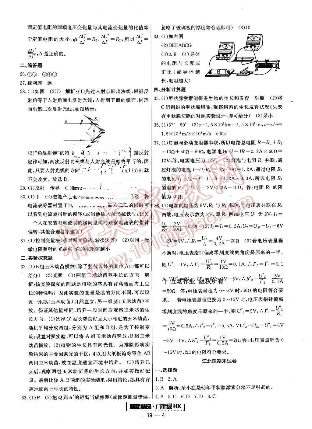 2016年励耘书业浙江期末八年级科学下册华师大版 第4页