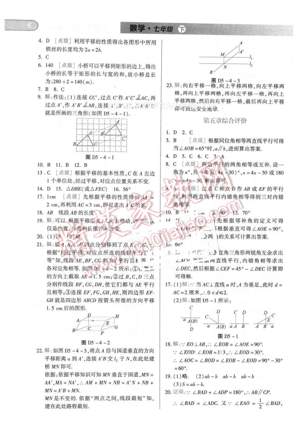 2016年中华题王七年级数学下册人教版 第5页