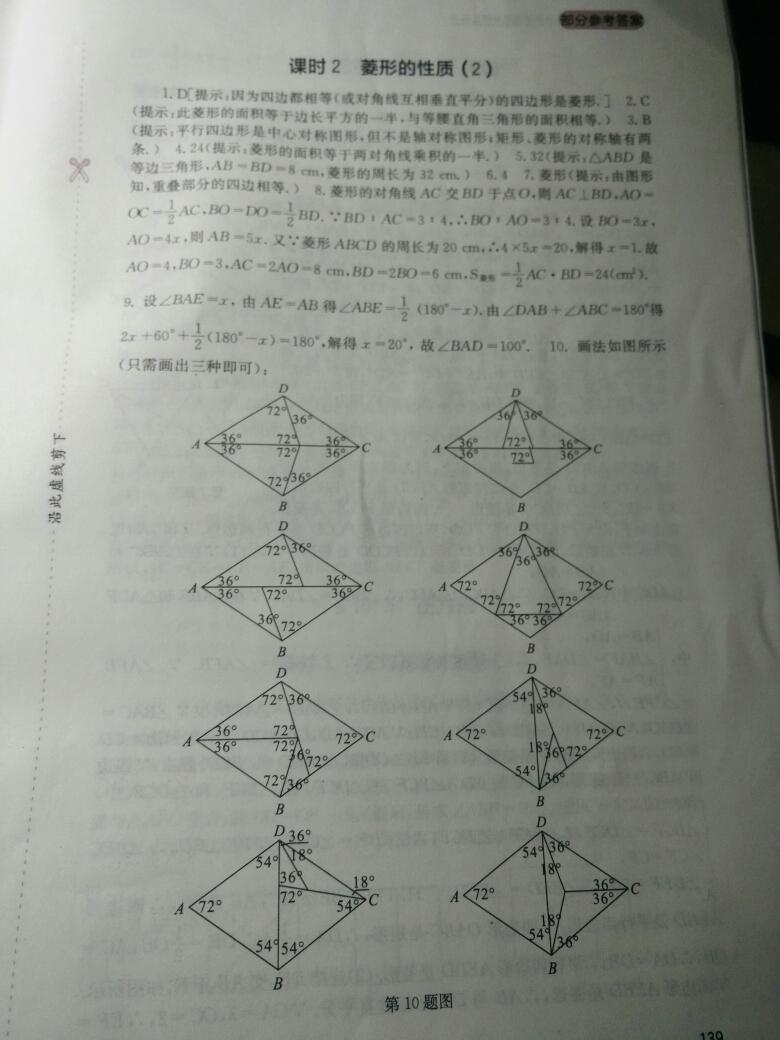 2016年新课程实践与探究丛书八年级数学下册华师大版 第38页