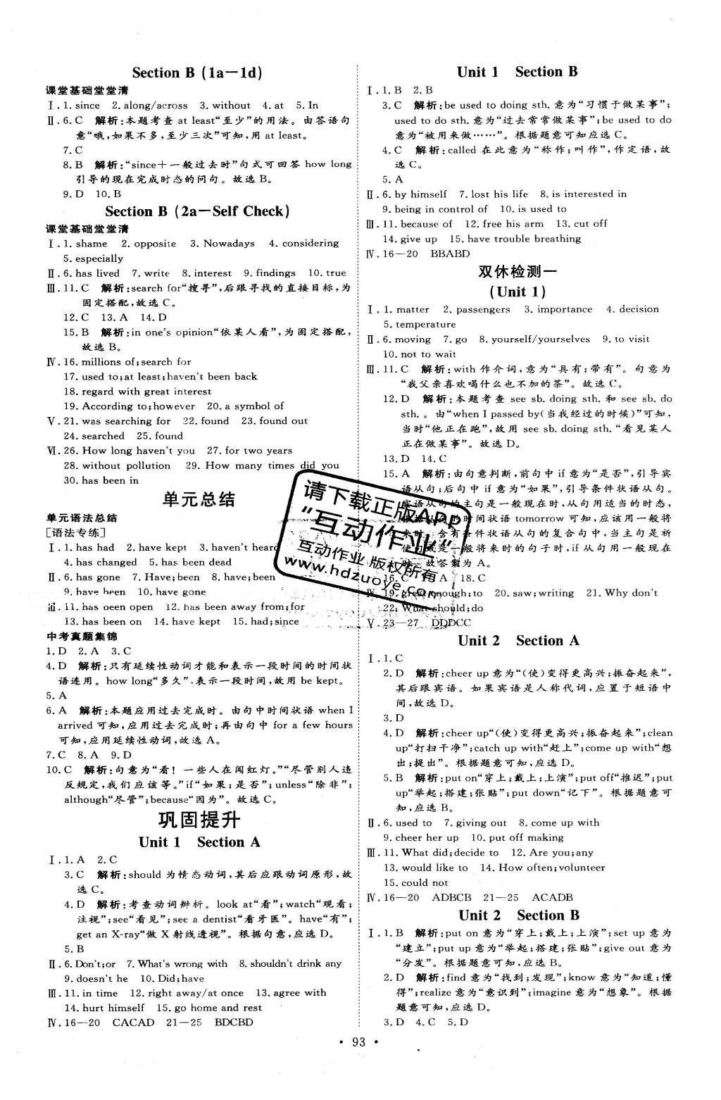 2016年优加学案课时通八年级英语下册人教版P版 参考答案第18页