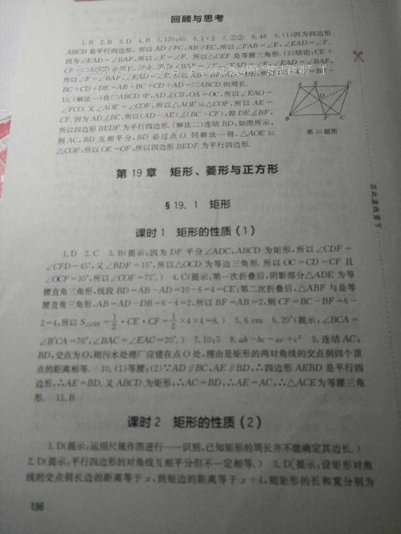 2016年新課程實(shí)踐與探究叢書八年級(jí)數(shù)學(xué)下冊(cè)華師大版 第35頁