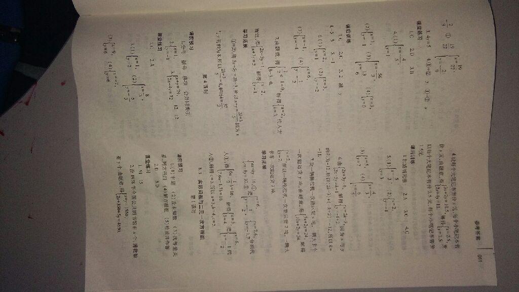 2016年基础训练七年级数学下册人教版河南省内使用大象出版社 第39页