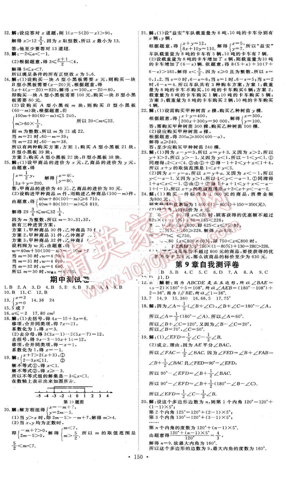 2016年优加学案课时通七年级数学下册T版 第2页