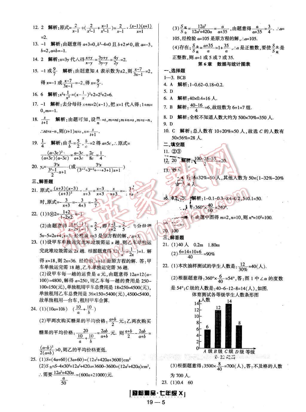 2016年勵(lì)耘書業(yè)浙江期末七年級數(shù)學(xué)下冊 第5頁