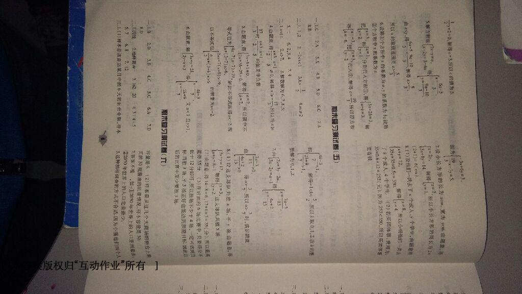 2016年基礎訓練七年級數(shù)學下冊人教版河南省內使用大象出版社 第54頁