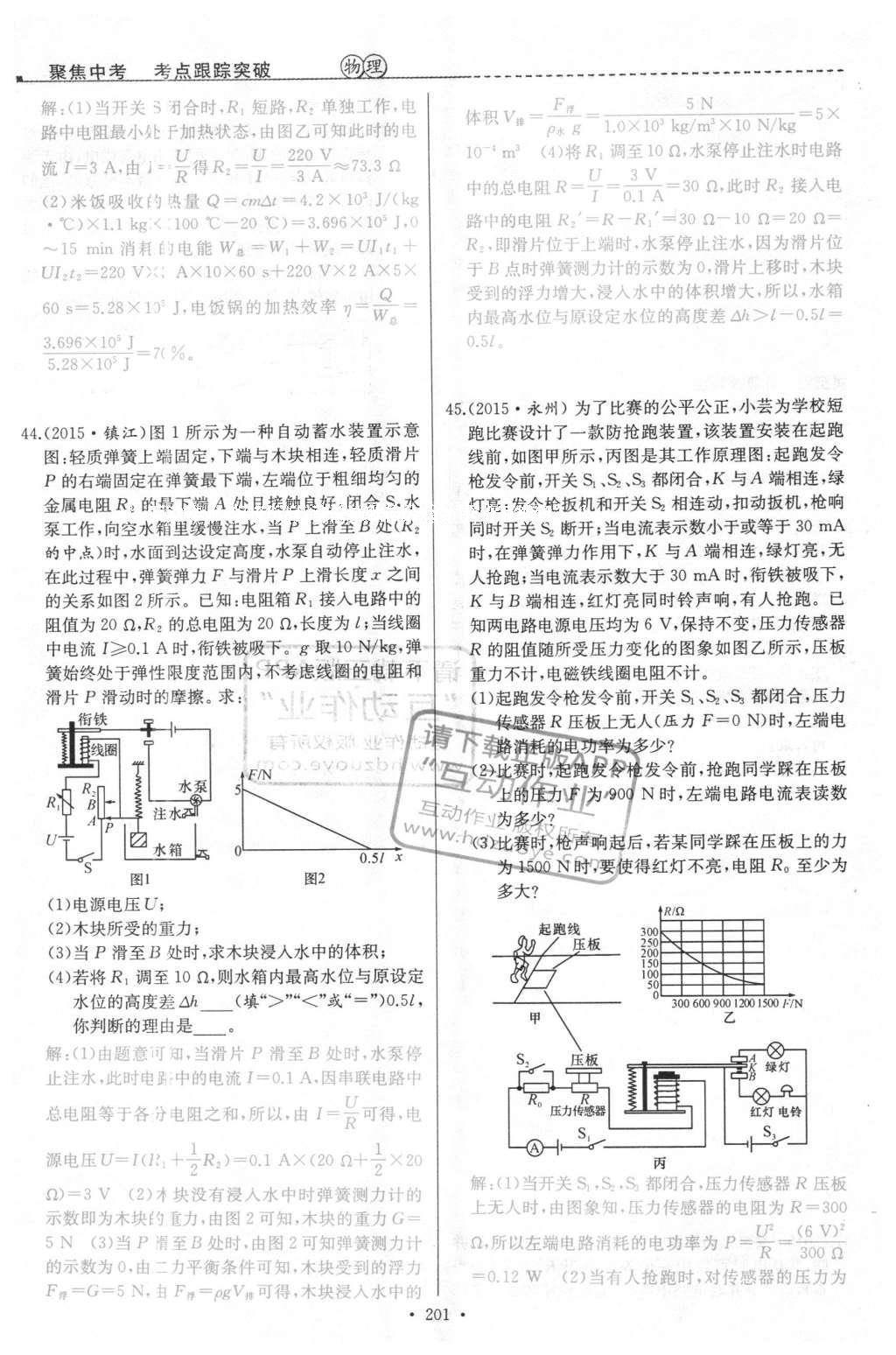 2016年聚焦中考物理 第139頁