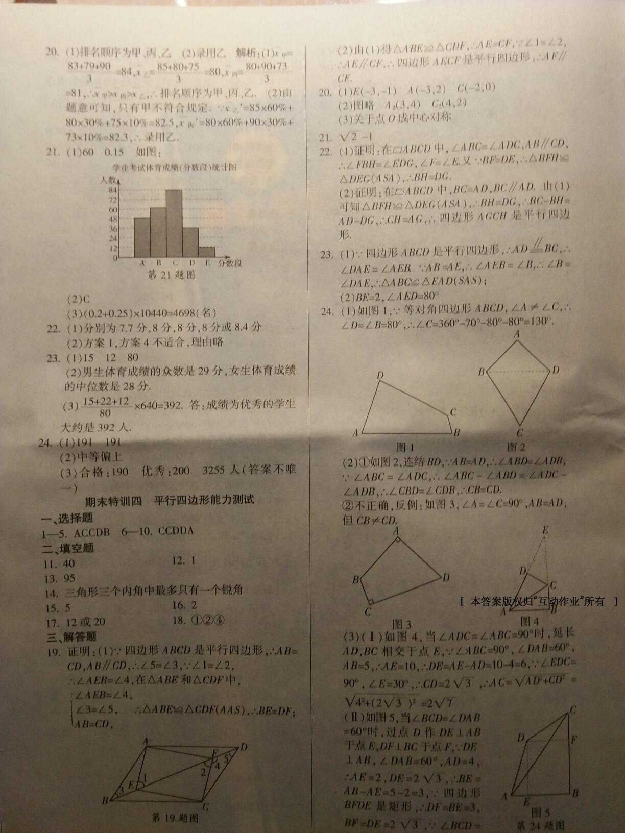 2015年勵耘書業(yè)勵耘活頁周周練八年級數(shù)學(xué)下冊浙教版 第13頁