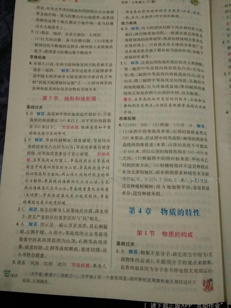 2015年教材1加1七年級(jí)科學(xué)上冊(cè)浙教版 第45頁