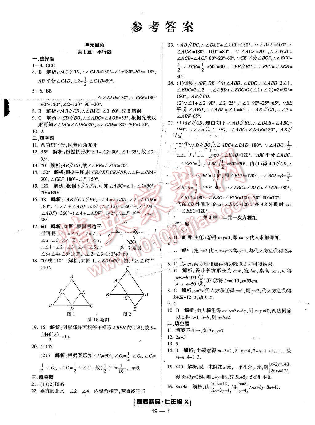 2016年勵耘書業(yè)浙江期末七年級數(shù)學下冊 第1頁