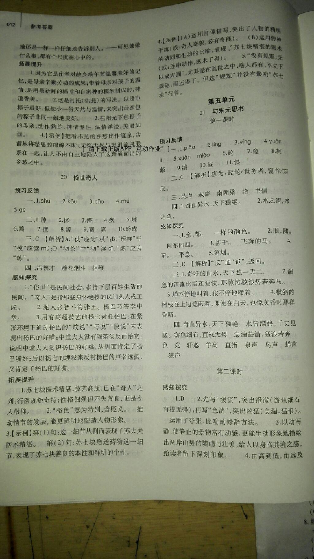 2014年基礎(chǔ)訓(xùn)練八年級(jí)語文下冊(cè)人教版 第296頁