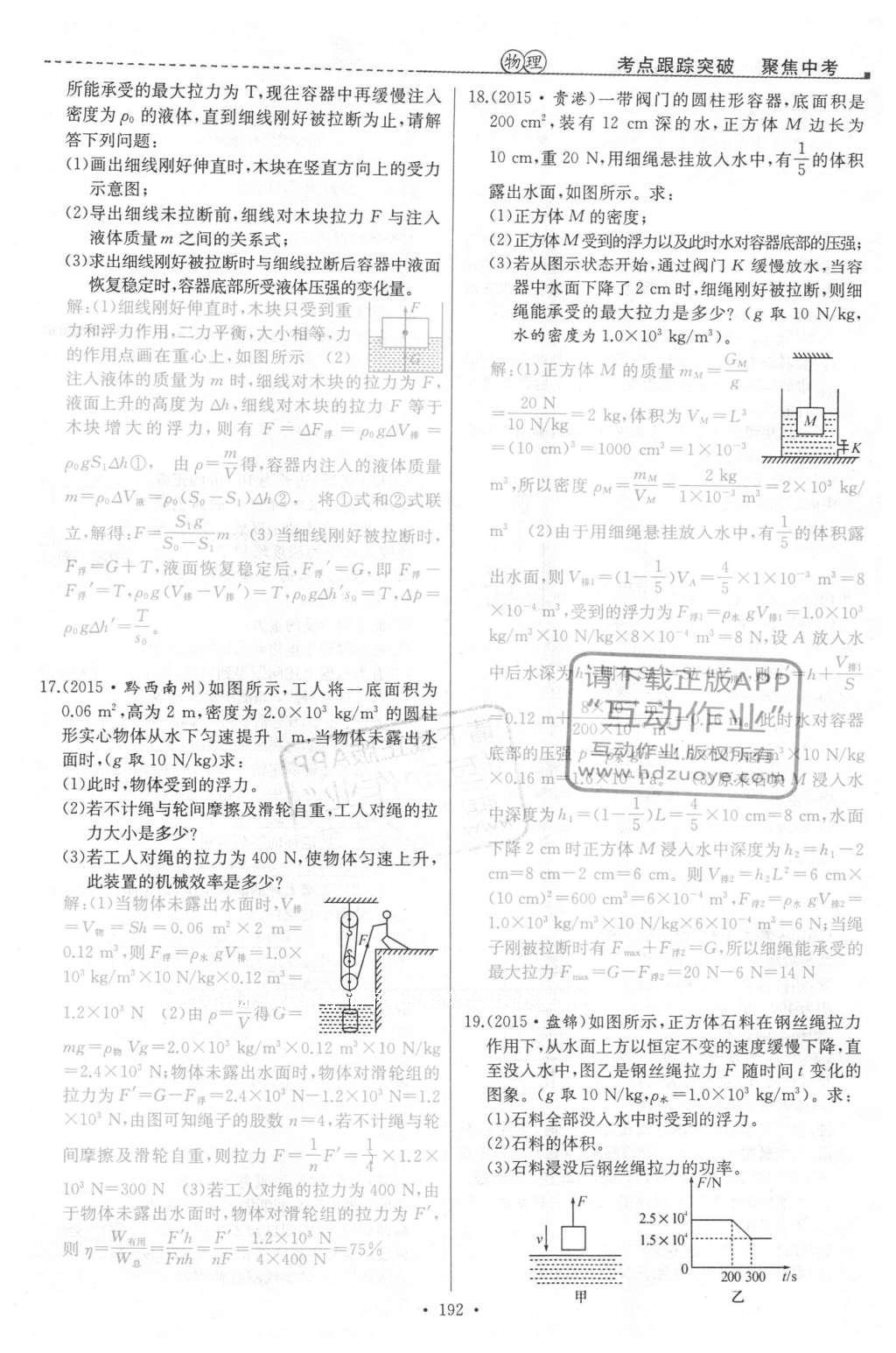 2016年聚焦中考物理 第130页