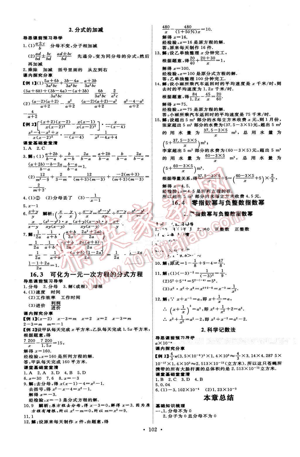 2016年優(yōu)加學(xué)案課時(shí)通八年級數(shù)學(xué)下冊T版 第2頁