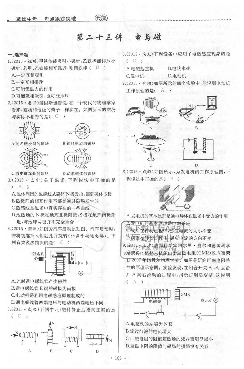 2016年聚焦中考物理 第103頁