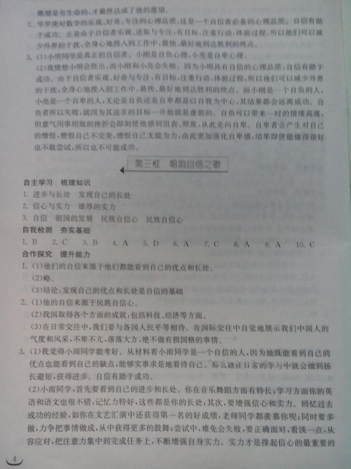 2015年长江作业本同步练习册七年级思想品德下册人教版 第62页