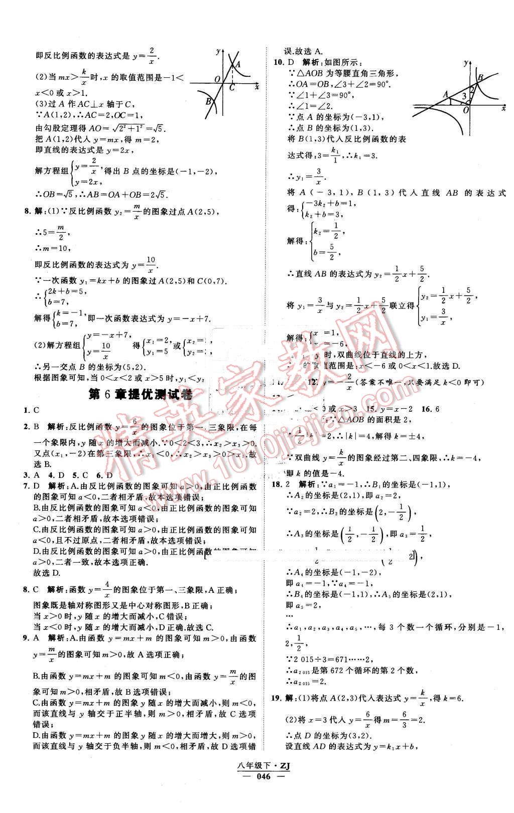 2016年經綸學典學霸八年級數學下冊浙教版 第46頁