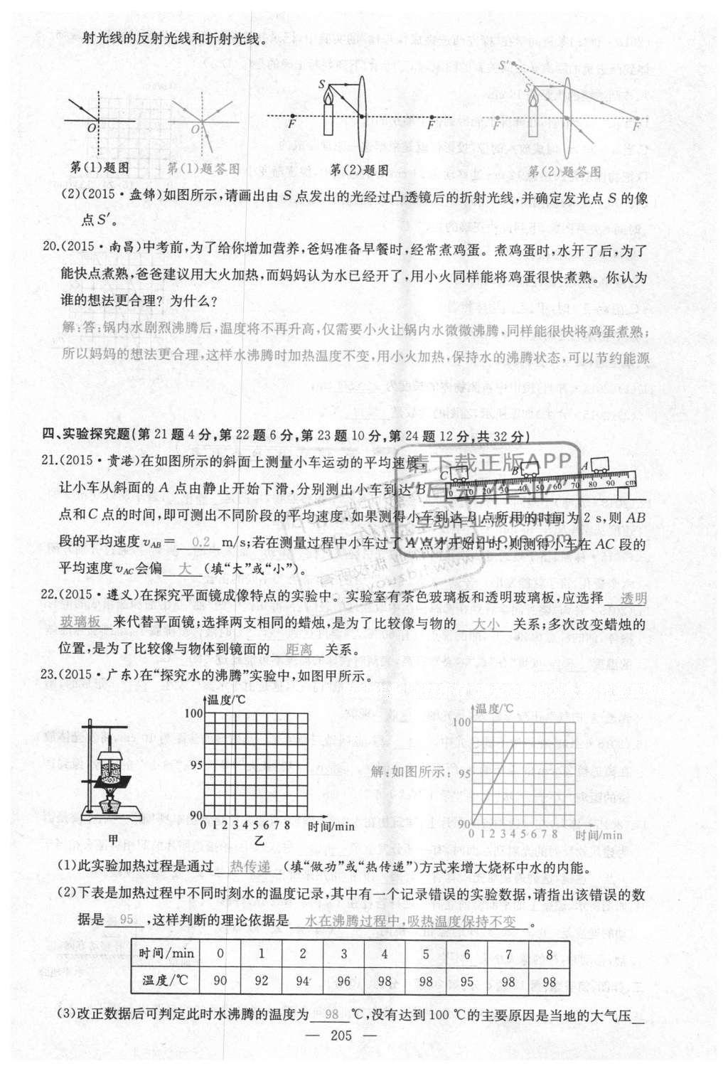 2016年聚焦中考物理 第8页