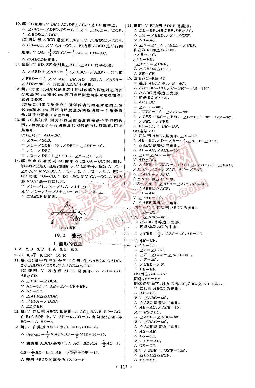 2016年優(yōu)加學(xué)案課時(shí)通八年級(jí)數(shù)學(xué)下冊(cè)T版 第17頁(yè)