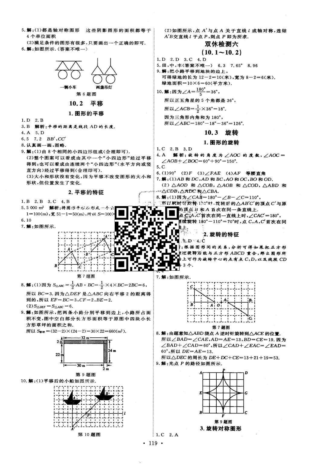 2016年優(yōu)加學(xué)案課時(shí)通七年級(jí)數(shù)學(xué)下冊(cè)T版 參考答案第22頁(yè)