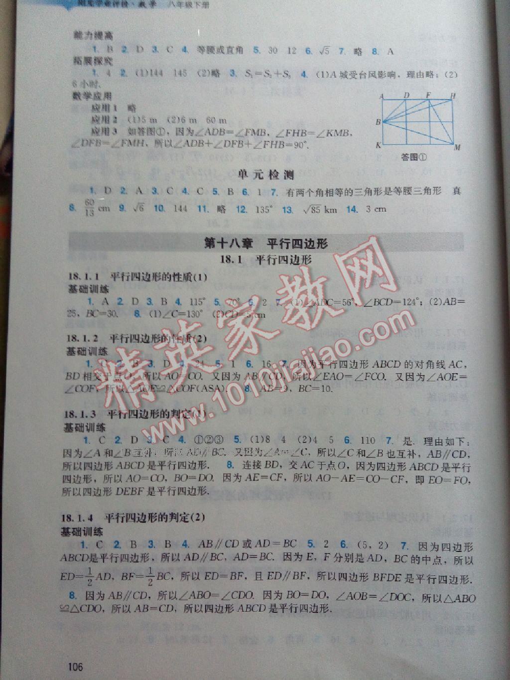 2016年陽光學(xué)業(yè)評(píng)價(jià)八年級(jí)數(shù)學(xué)下冊人教版 第3頁