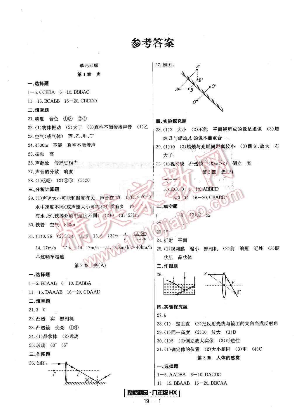 2016年經(jīng)綸學(xué)典學(xué)霸八年級(jí)數(shù)學(xué)下冊(cè)浙教版 第1頁(yè)