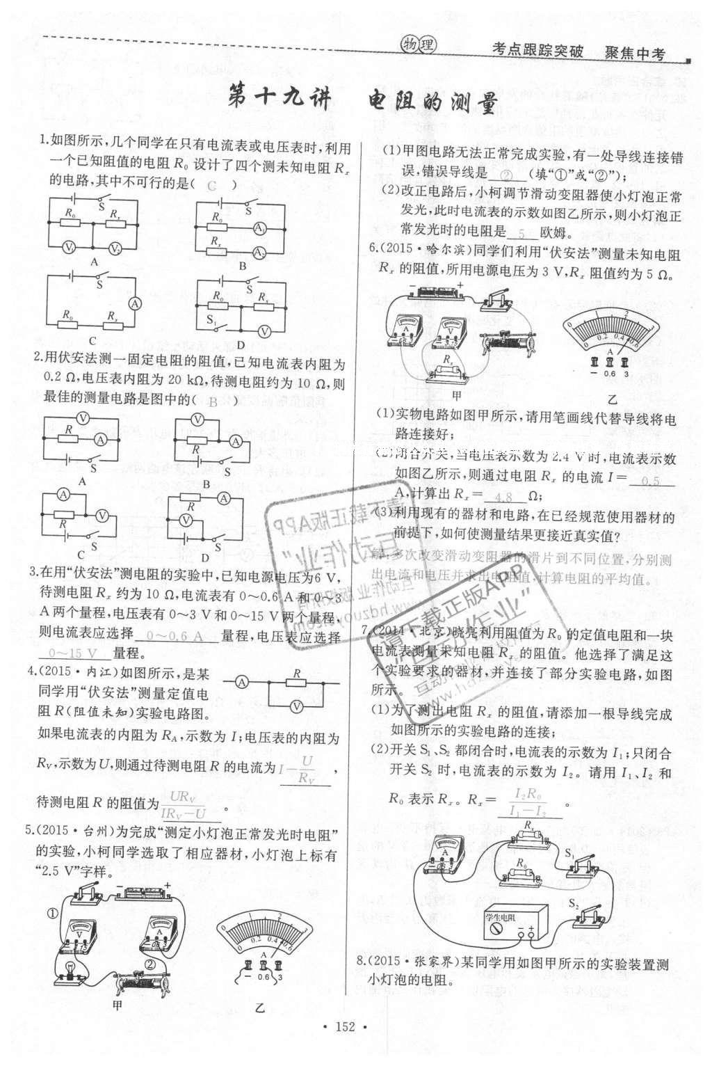 2016年聚焦中考物理 第90页