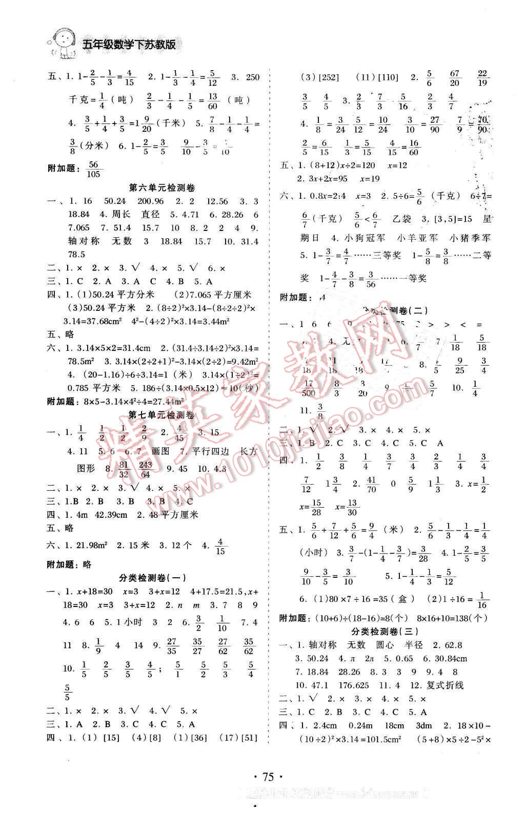 2016年新題型黃岡全程檢測(cè)100分五年級(jí)數(shù)學(xué)下冊(cè)蘇教版 第3頁