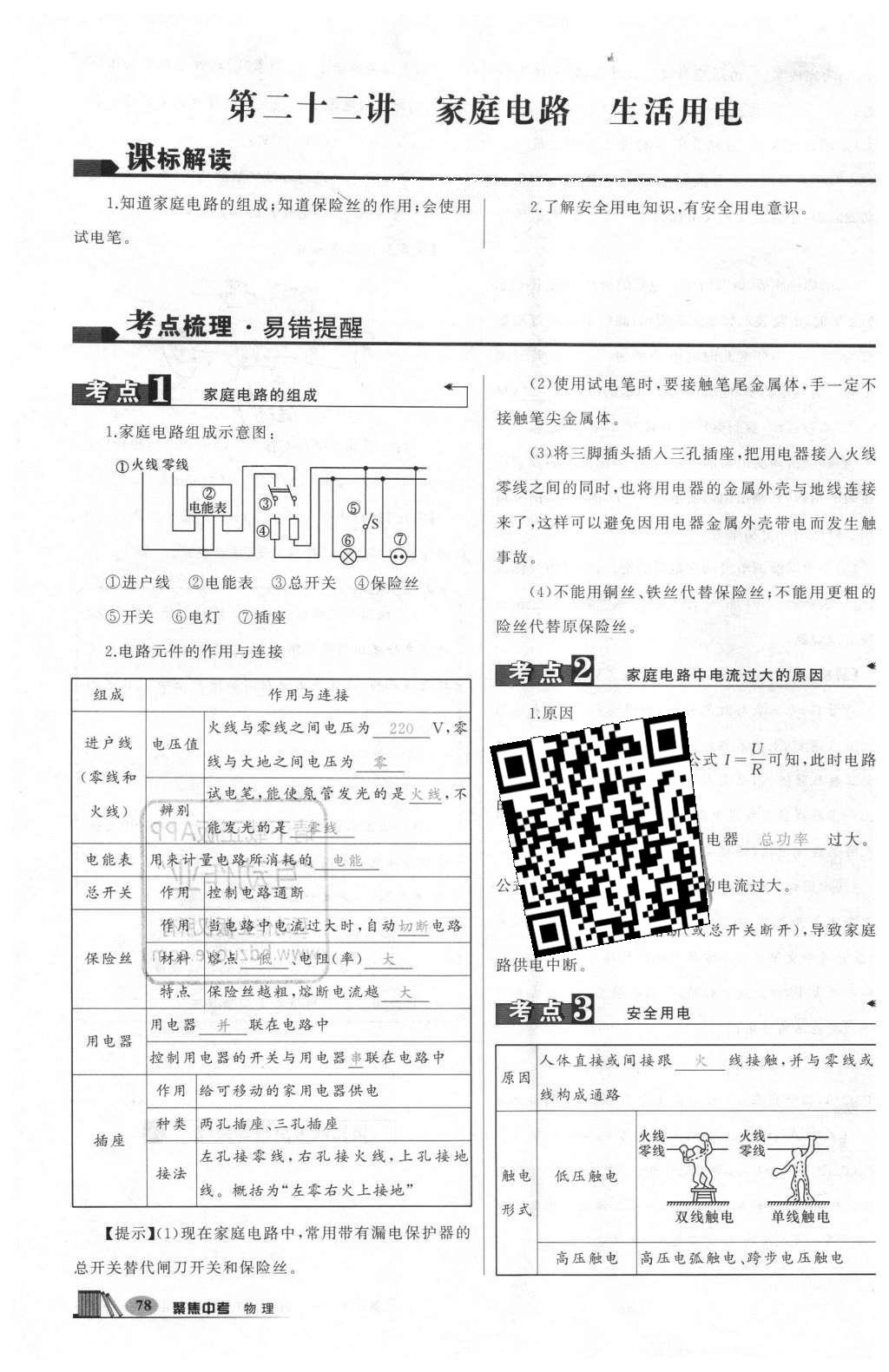 2016年聚焦中考物理 第228頁(yè)