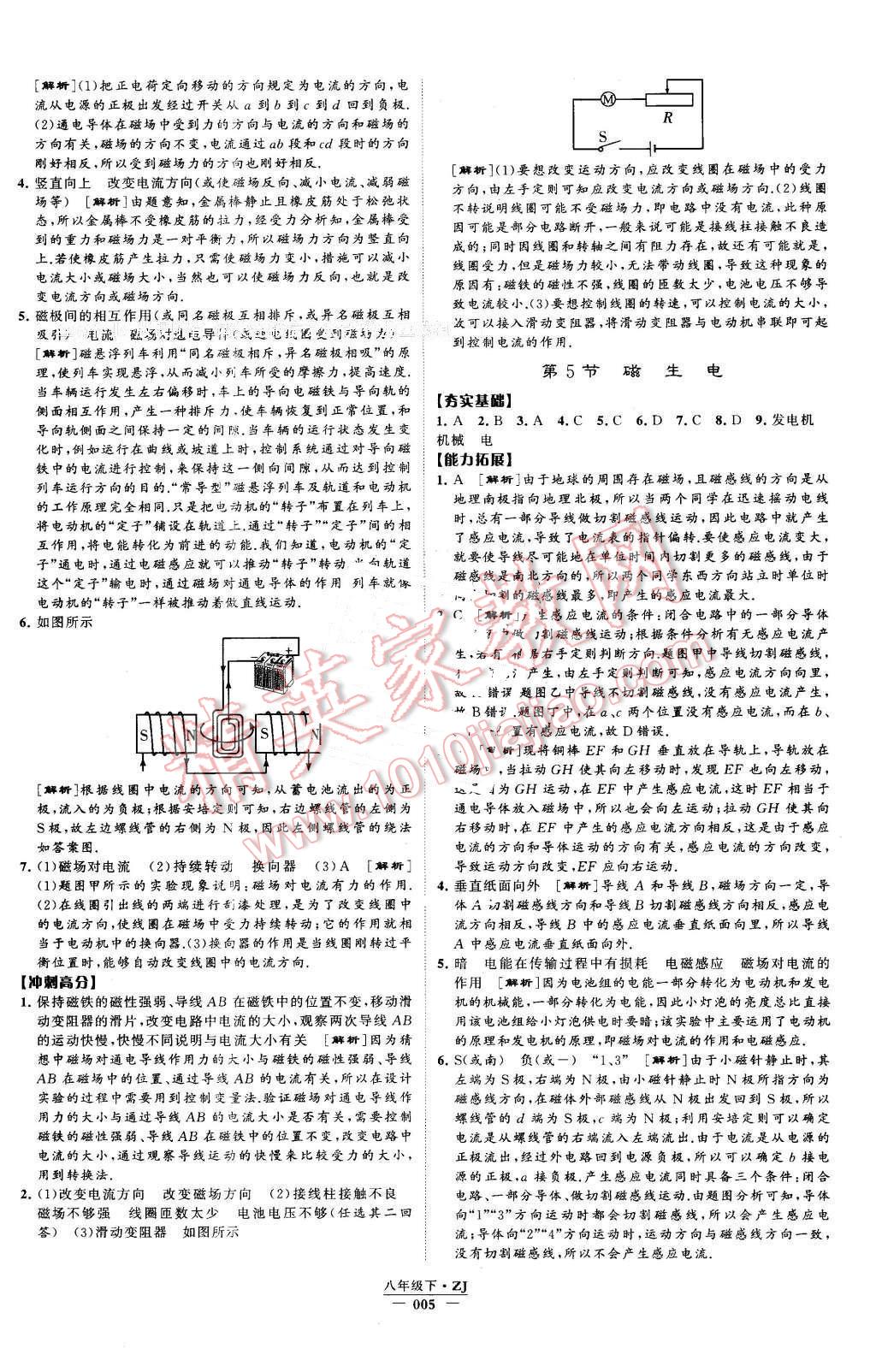 2016年經(jīng)綸學(xué)典學(xué)霸八年級科學(xué)下冊浙教版 第5頁