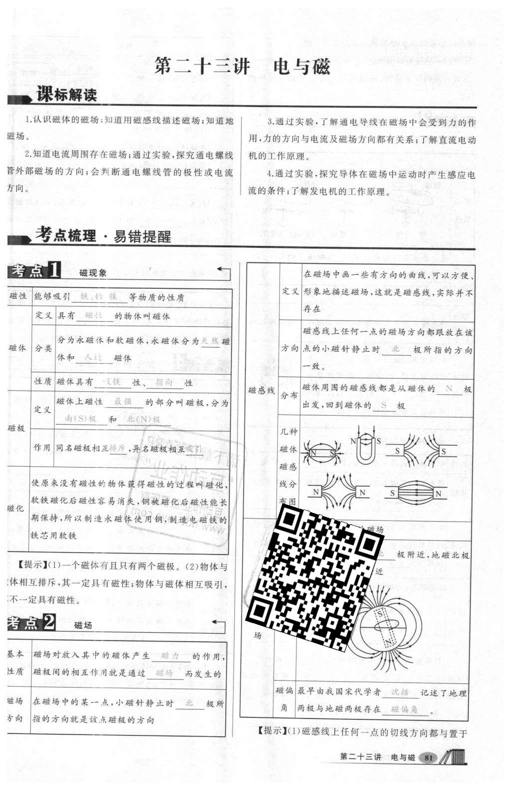 2016年聚焦中考物理 第231頁